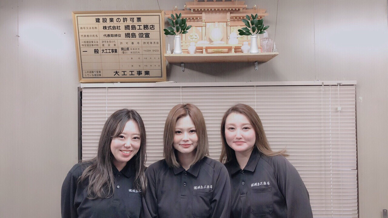 株式会社綱島工務店